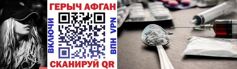 ГЕРОИН Афган  Андреаполь 